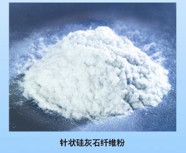 陶瓷工业用硅灰石粉